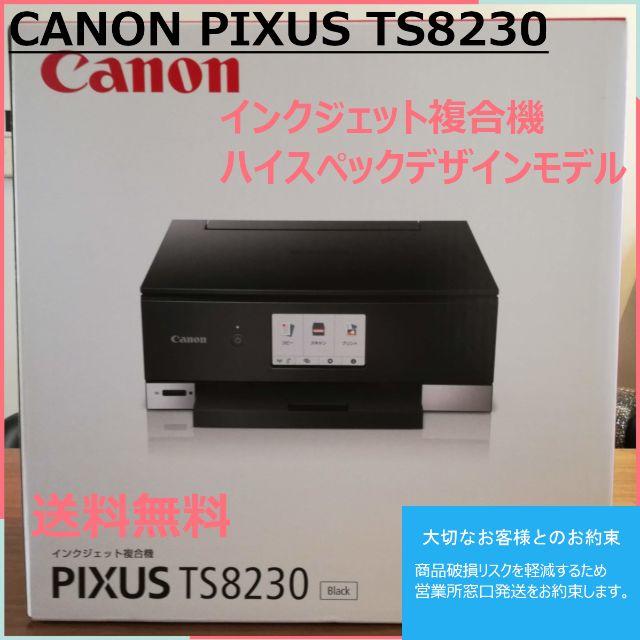 限定セール 新品 未使用 Canon TS8230 プリンター インクなしスマホ/家電/カメラ