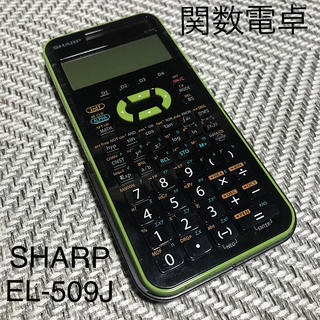 シャープ(SHARP)のSHARP シャープ 関数電卓 グリーン EL-509J (その他)