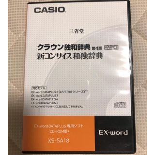 カシオ(CASIO)のCASIO XS-SA18 ドイツ語　追加コンテンツ(その他)