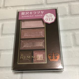 リンメル(RIMMEL)の〈ほぼ未使用品〉RIMMEL ショコラスウィートアイズ019(アイシャドウ)