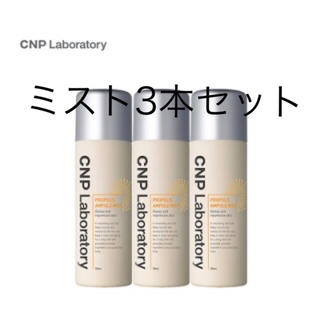 チャアンドパク(CNP)のCNP プロポリスアンプルミスト 100ml 3本セット(化粧水/ローション)
