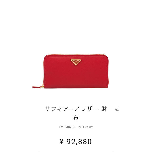 PRADA(プラダ)のPRADA サフィアーノ 長財布 レディースのファッション小物(財布)の商品写真