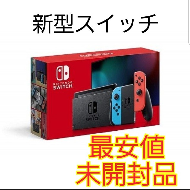 家庭用ゲーム機本体新モデル 新品未開封 Nintendo Switch ニンテンドースイッチ