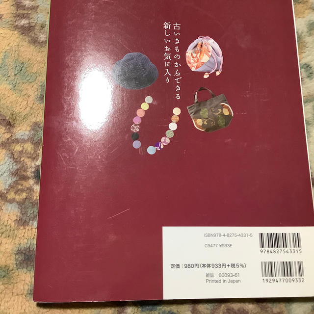 角川書店(カドカワショテン)の本 着物リメイク 型紙付き レディースのレディース その他(その他)の商品写真