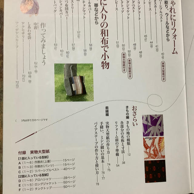 角川書店 本 着物リメイク 型紙付きの通販 By Mimi S Shop カドカワショテンならラクマ 角川書店 本 着物リメイク 型紙付きの通販 By Mimi S Shop カドカワショテンならラクマ