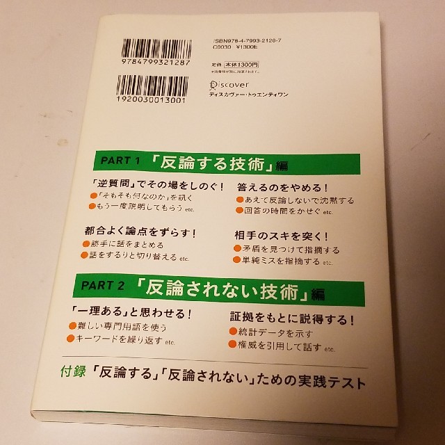 図解 反論する技術 反論されない技術 ハンディ版の通販 By らくぺん S Shop ラクマ