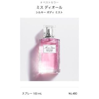 ディオール(Dior)のDior ミスディオール　シルキーボディミスト(香水(女性用))