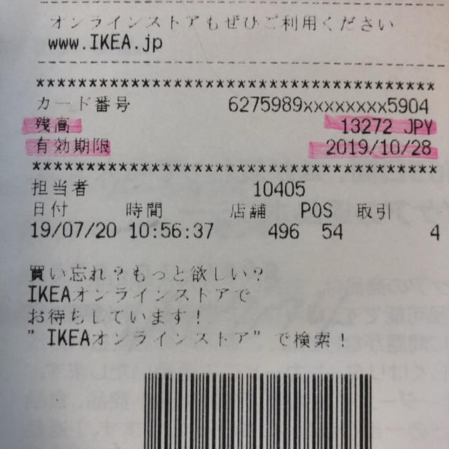 IKEA(イケア)のIKEA 割引 カード 13272円分‼ チケットの優待券/割引券(ショッピング)の商品写真