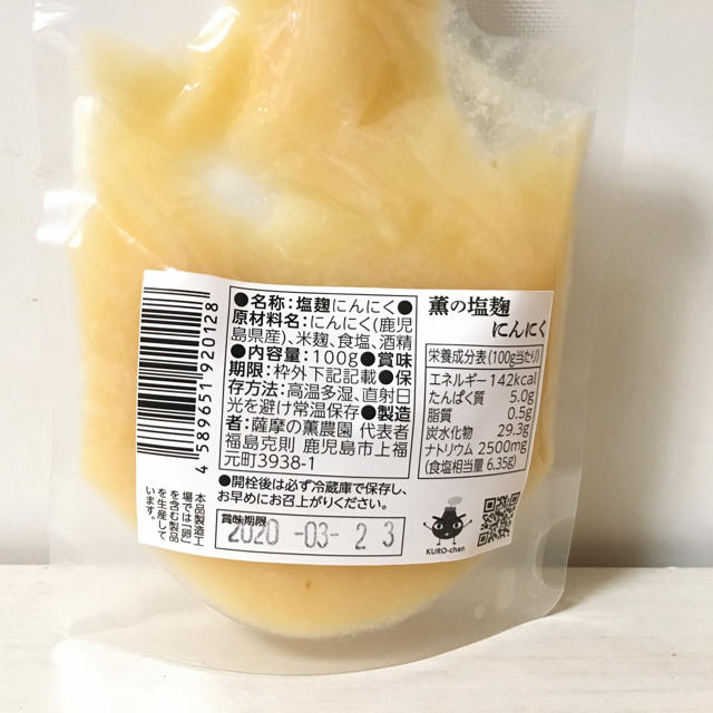 薫の塩麹にんにく ３本セット 食品/飲料/酒の食品(調味料)の商品写真