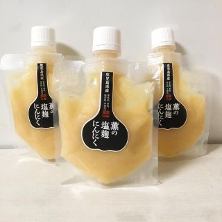 薫の塩麹にんにく ３本セット(調味料)