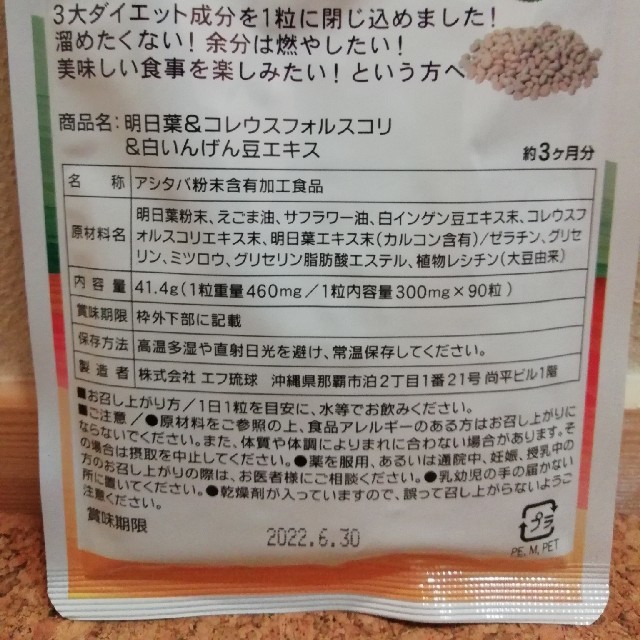 明日葉＆コレウスフォルスコリ＆白いんげん豆エキス 3ヵ月分 コスメ/美容のダイエット(ダイエット食品)の商品写真
