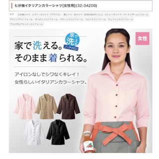 ★値下げ【新品未開封】イタリアンシャツ 制服 ユニフォーム ノーアイロンで着用可(シャツ/ブラウス(長袖/七分))