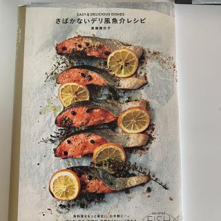 さばかないデリ風魚介レシピ(料理/グルメ)