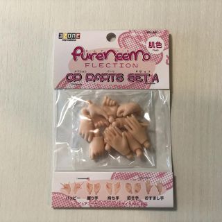 ピュアニーモフレクション ハンドパーツ A 肌色(その他)