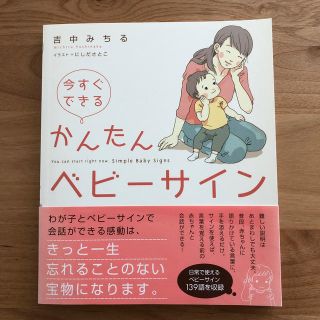 今すぐできるかんたんベビーサイン(住まい/暮らし/子育て)