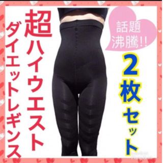 【M】2枚セット！ 超ハイウエスト 加圧 ダイエットスパッツ レギンス 美脚(エクササイズ用品)