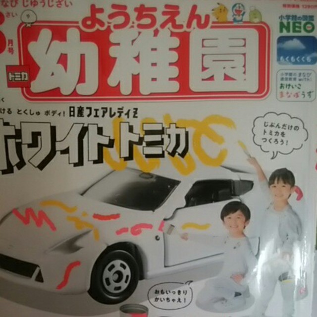 小学館(ショウガクカン)の幼稚園 2019年 10月号 　付録なし エンタメ/ホビーの雑誌(絵本/児童書)の商品写真