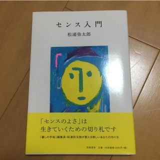 センス入門(ノンフィクション/教養)