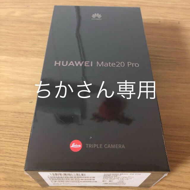 専用 HUAWEI Mate 20 Pro ミッドナイトブルー 本体