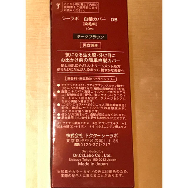 Dr.Ci Labo(ドクターシーラボ)の新品！シーラボ 白髪カバー(ダークブラウン)男女兼用 コスメ/美容のヘアケア/スタイリング(白髪染め)の商品写真