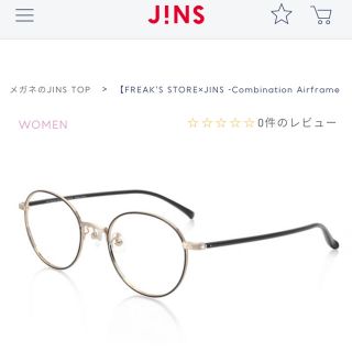 フリークスストア(FREAK'S STORE)のFREAK'S STORE×JINS ☆人気完売メガネ新品！！(サングラス/メガネ)