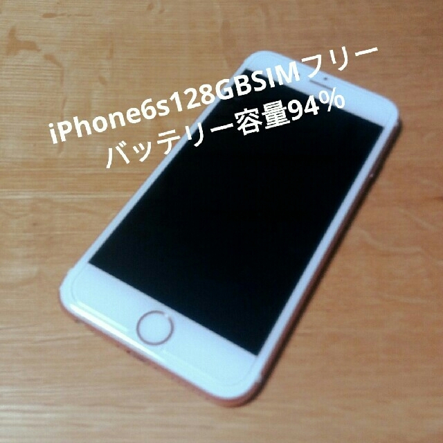 29日までの出品！iPhone6s SiMフリー 128GBスマートフォン本体