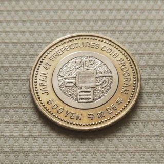 地方自治法60周年記念硬貨 山梨 500円硬貨 1枚(貨幣)