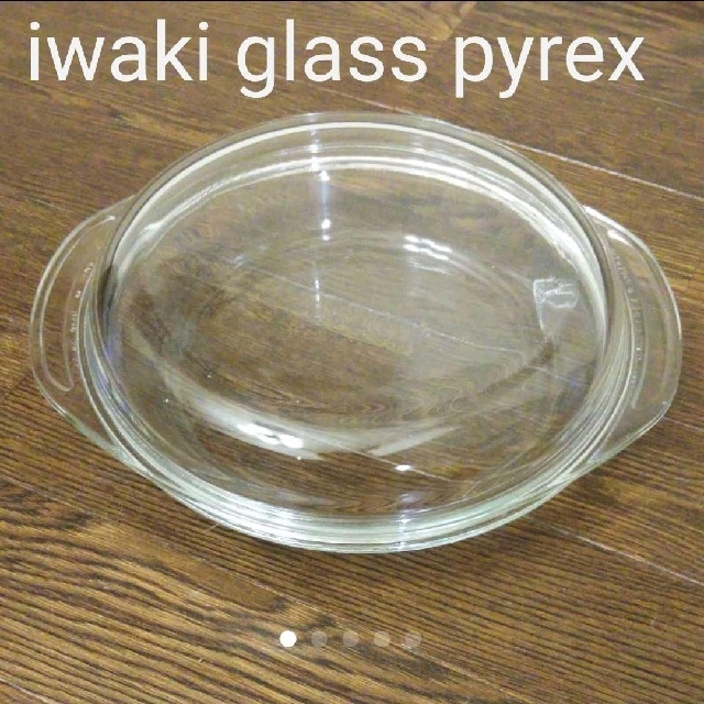 Pyrex - iwaki glass pyrexパイレックス耐熱蓋付きガラスボウル Pyrex - iwaki glass pyrexパイレックス耐熱蓋付きガラスボウル