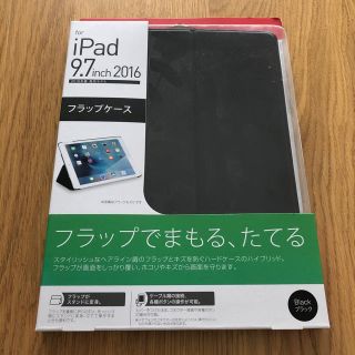 アップル(Apple)のipad 9.7 カバー 新品未使用(iPadケース)