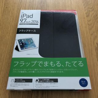 アップル(Apple)のipad 9.7 カバー 新品未使用(iPadケース)