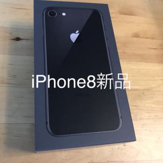 アップル(Apple)のiPhone8新品(スマートフォン本体)