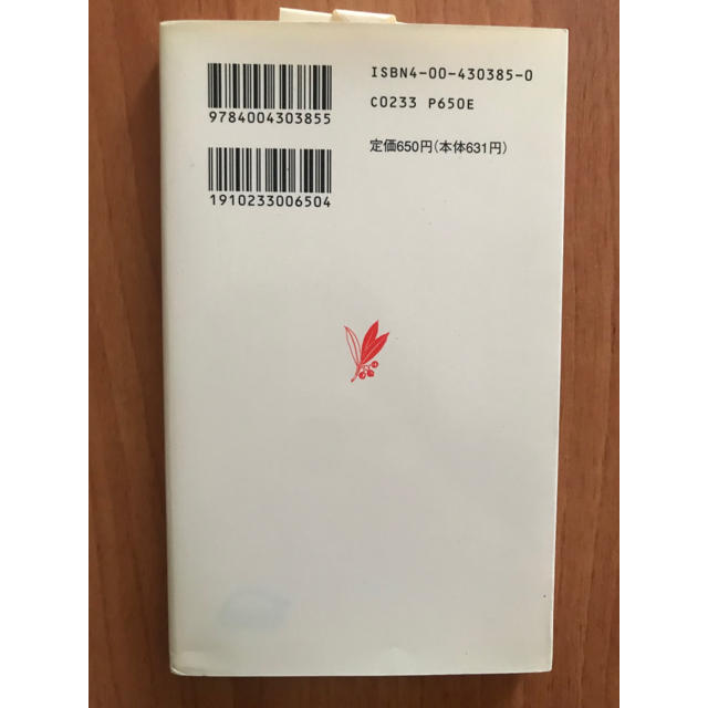 岩波書店(イワナミショテン)の国際金融入門 エンタメ/ホビーの本(ビジネス/経済)の商品写真