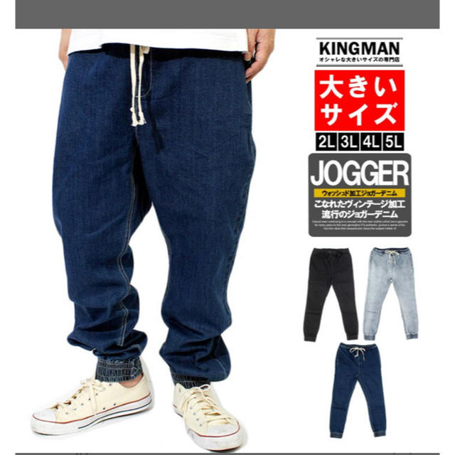 値下げしました❗️メンズ 大きいサイズ ジョガーパンツ メンズのパンツ(デニム/ジーンズ)の商品写真