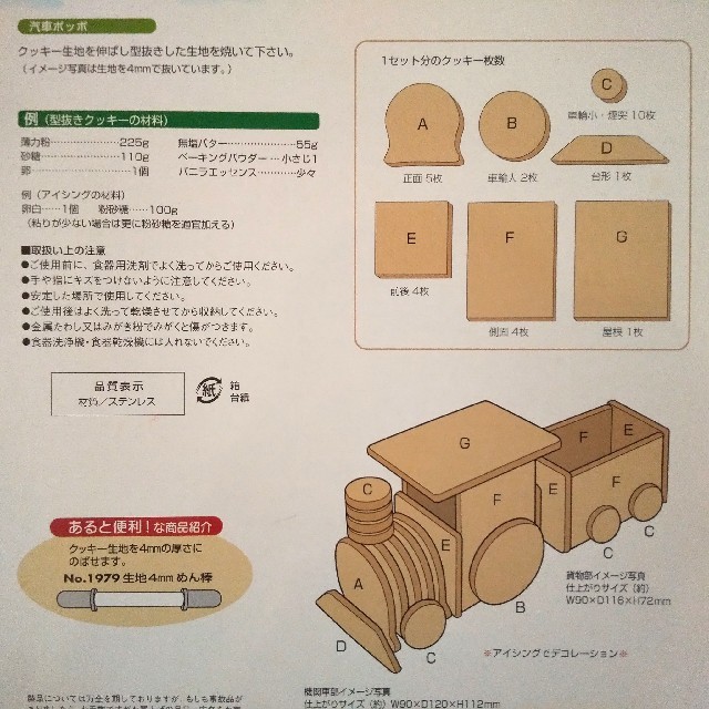 CakeLand クッキー型 立体 汽車ポッポ インテリア/住まい/日用品のキッチン/食器(調理道具/製菓道具)の商品写真