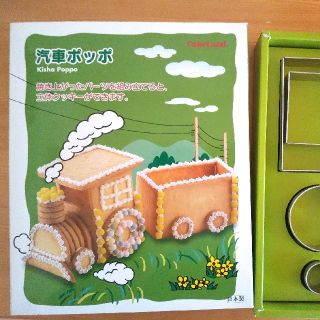 CakeLand クッキー型 立体 汽車ポッポ(調理道具/製菓道具)