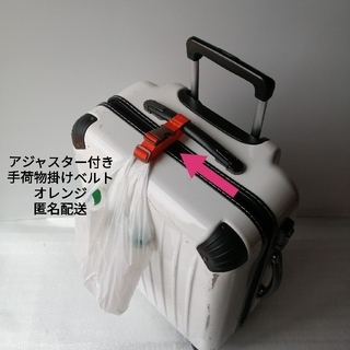 オレンジ☆スーツケースやベビーカー等に☆手荷物掛けベルト(スーツケース/キャリーバッグ)