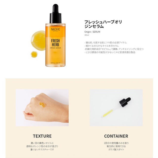 NATURAL PACIFIC NACIFIC ナシフィック フレッシュ ハーブ オリジンセラム ヨックセラムの通販 by 梅ちゃん5908 ナシフィック フレッシュハーブオリジンセラム その他