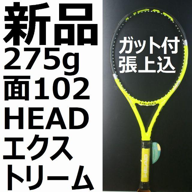新品硬式テニスラケットHEADユーテック,エクストリーム,エリート