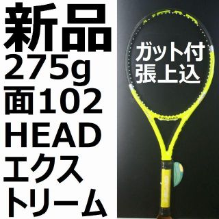 ヘッド(HEAD)の新品硬式テニスラケットHEADユーテック,エクストリーム,エリート(ラケット)