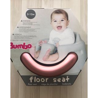 バンボ(Bumbo)の最終値下げ♡新品未使用♡バンボ bumbo  ピンク♡(その他)