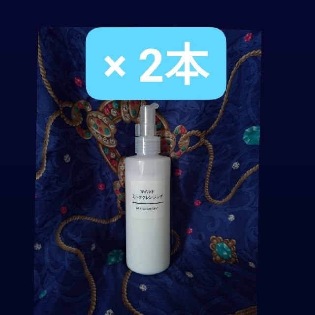 MUJI (無印良品)(ムジルシリョウヒン)の【2本セット】無印良品 / マイルドミルククレンジング 200ml コスメ/美容のスキンケア/基礎化粧品(クレンジング/メイク落とし)の商品写真