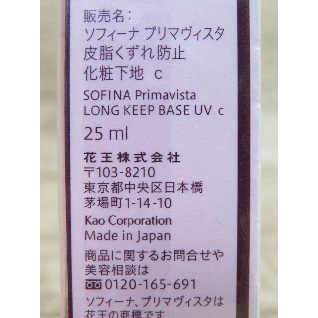 花王(カオウ)の送料込 花王 プリマヴィスタ 皮脂くずれ防止化粧下地 コスメ/美容のベースメイク/化粧品(化粧下地)の商品写真