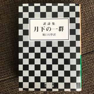 月下の一群(人文/社会)