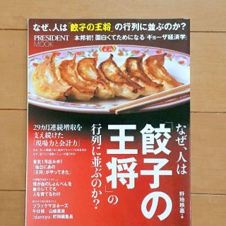 なぜ、人は餃子の王将の行列に並ぶのか?(ビジネス/経済)