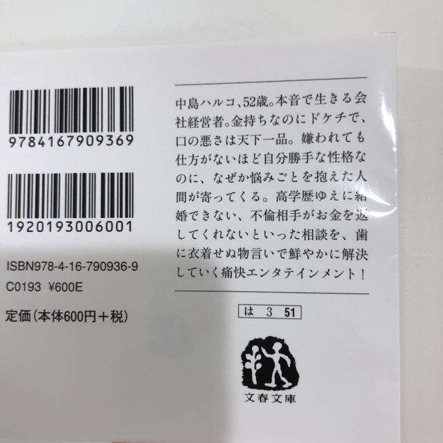 最高のオバハン 中島ハルコの恋愛相談室 エンタメ/ホビーの本(ノンフィクション/教養)の商品写真