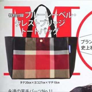 バーバリーブルーレーベル(BURBERRY BLUE LABEL)のモア付録☆人気!ブルーレーベル クレストブリッジチェック ミニトートバッグ(トートバッグ)