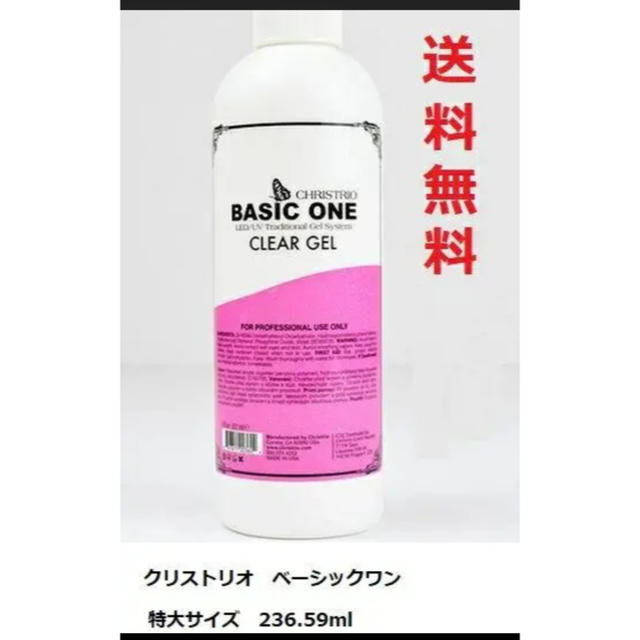 ベーシックワン 236g 8oz クリストリオ クリアジェル 新品 送料無料