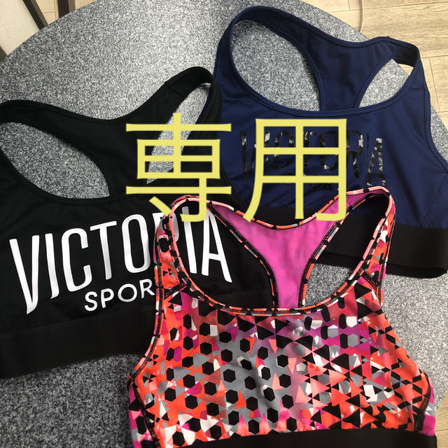 Victoria's Secret(ヴィクトリアズシークレット)のヴィクトリア シークレット スポーツブラ 3枚組 スポーツ/アウトドアのトレーニング/エクササイズ(トレーニング用品)の商品写真