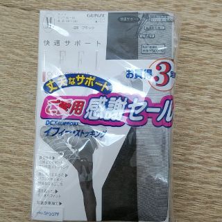 グンゼ(GUNZE)のセナ様ご専用•*¨*•.¸♬︎快適サポートIFFL ブラックＭ3足組(タイツ/ストッキング)