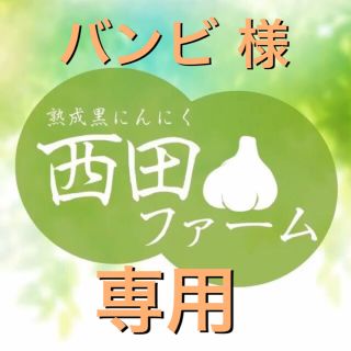 熊本県八代産 熟成 黒にんにく 1kgセット(野菜)